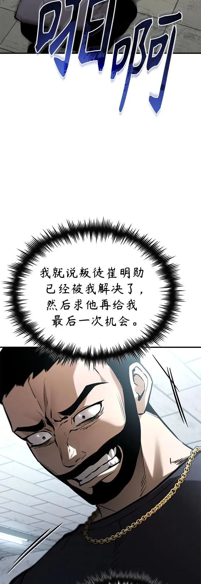 [第70话] 想收为己用 第50页