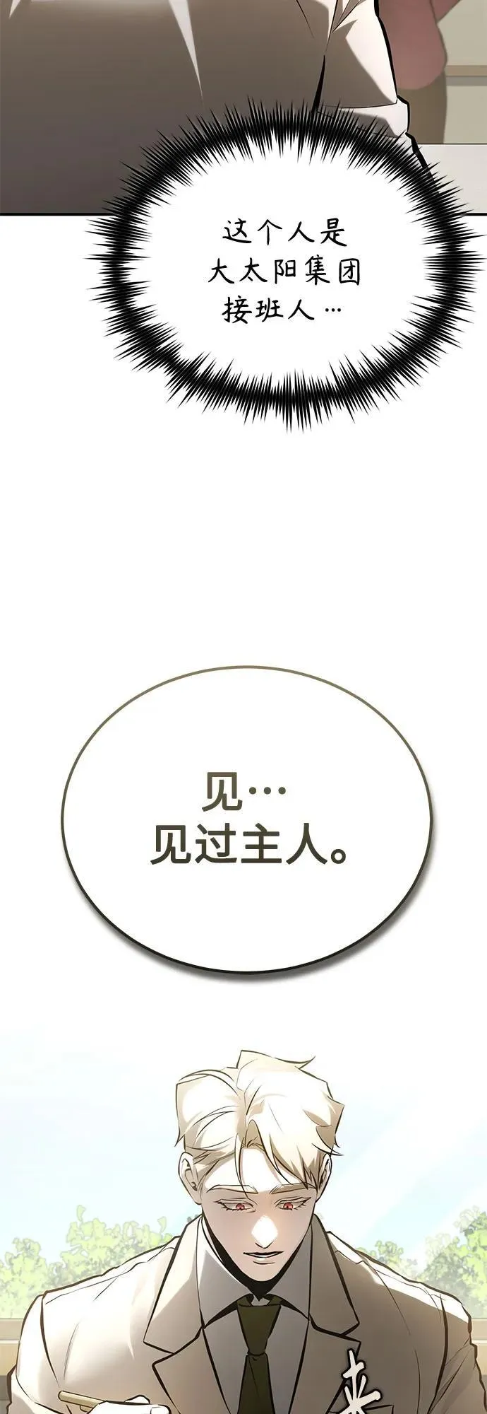 [第70话] 想收为己用 第53页