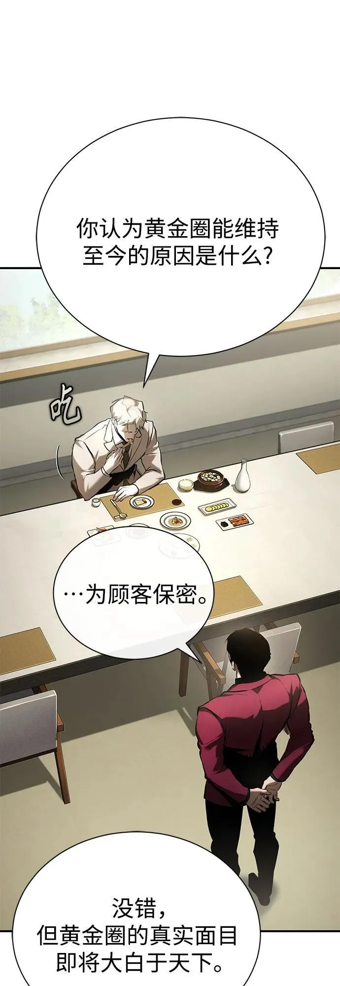 [第70话] 想收为己用 第55页