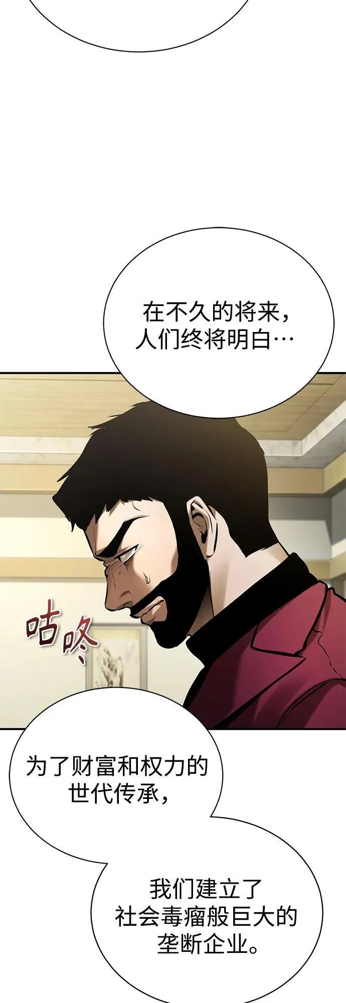 [第70话] 想收为己用 第56页