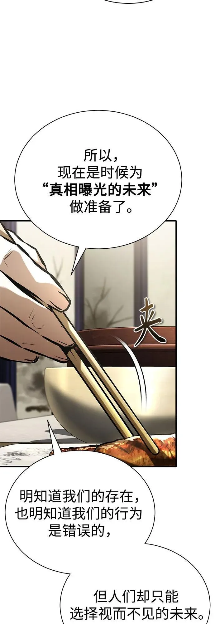 [第70话] 想收为己用 第57页