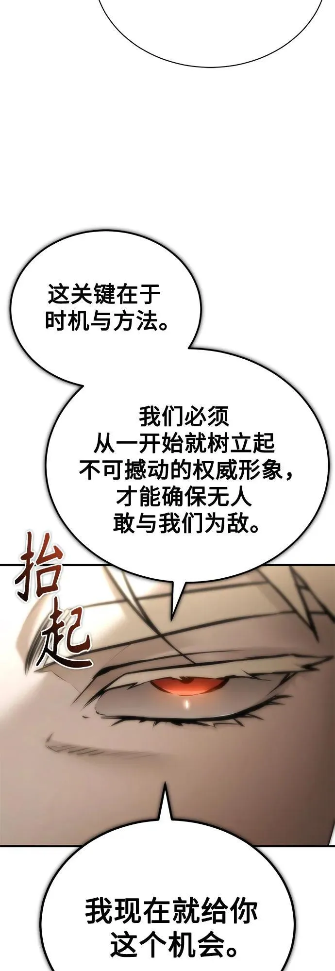 [第70话] 想收为己用 第58页