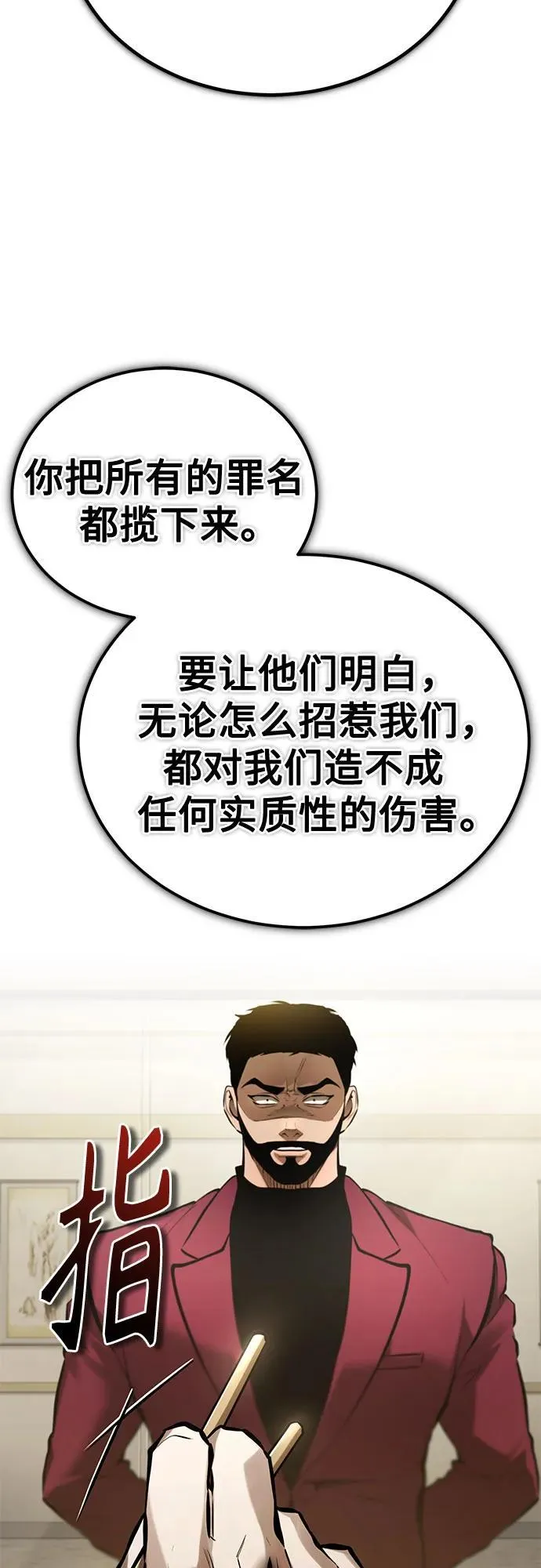 [第70话] 想收为己用 第59页