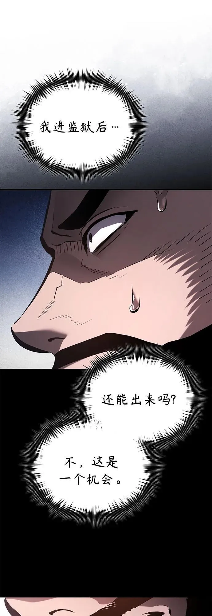 [第70话] 想收为己用 第61页