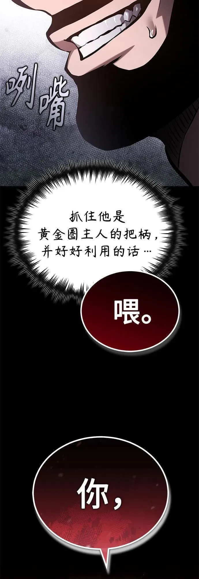[第70话] 想收为己用 第62页