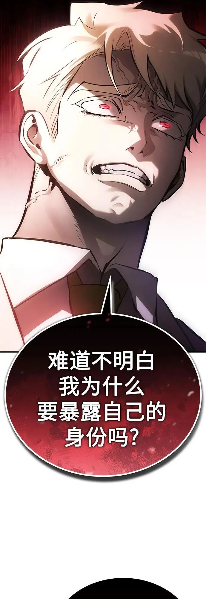 [第70话] 想收为己用 第63页