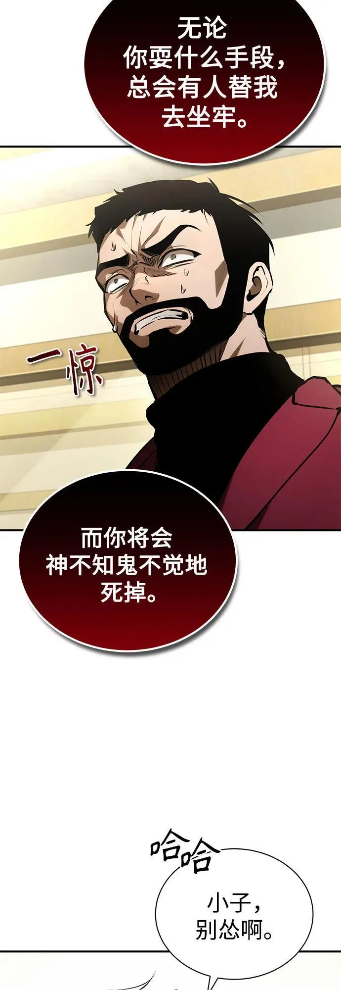 [第70话] 想收为己用 第64页