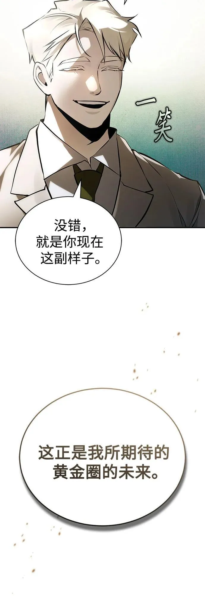 [第70话] 想收为己用 第65页