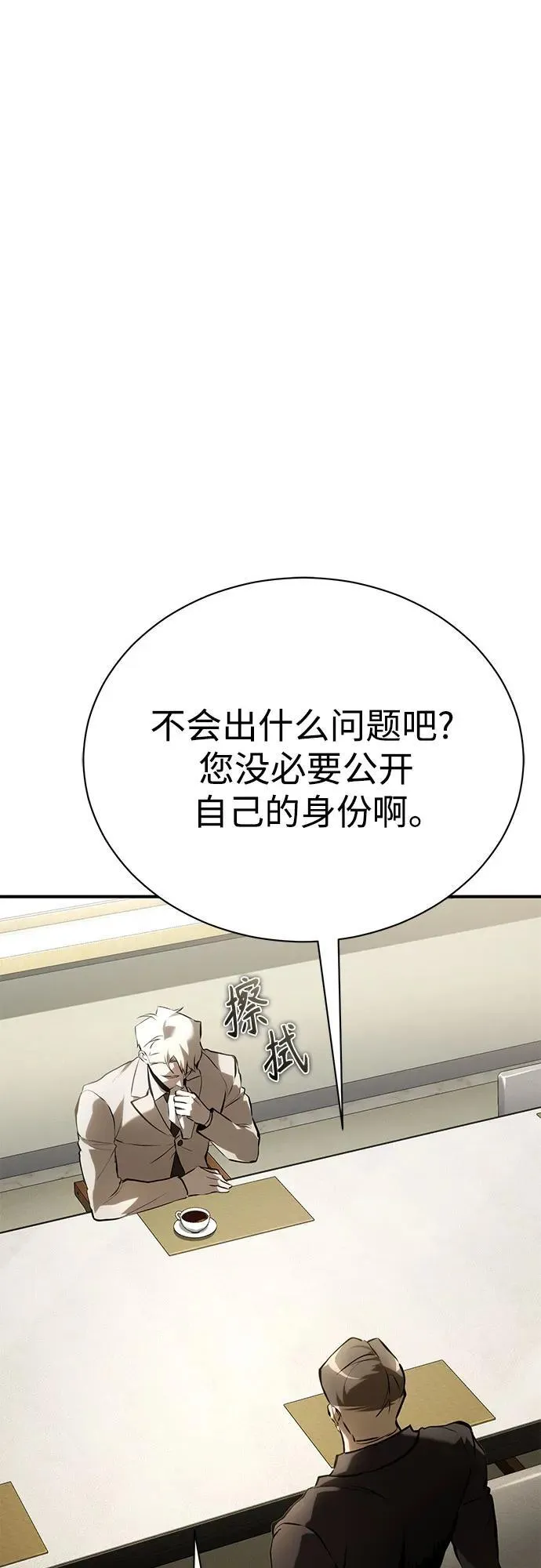 [第70话] 想收为己用 第66页