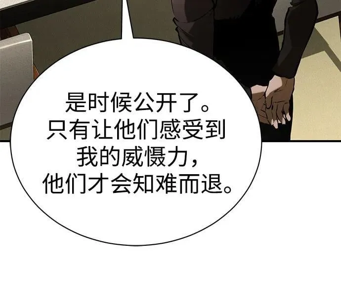 [第70话] 想收为己用 第67页