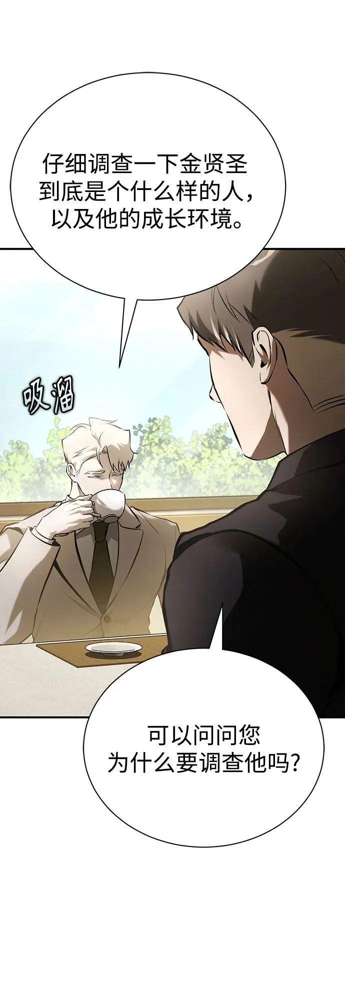 [第70话] 想收为己用 第70页