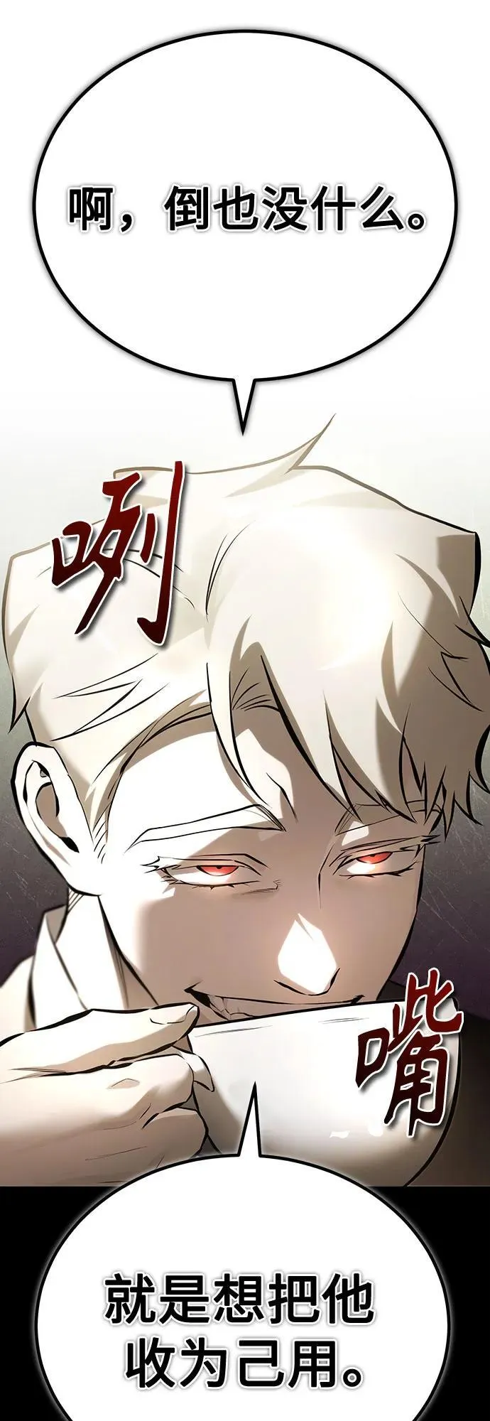 [第70话] 想收为己用 第71页