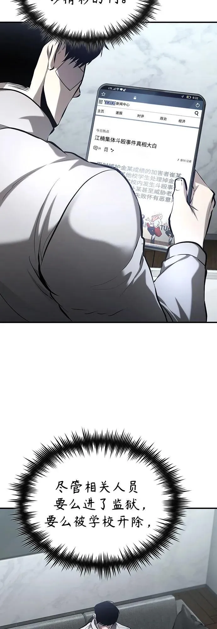 [第70话] 想收为己用 第73页