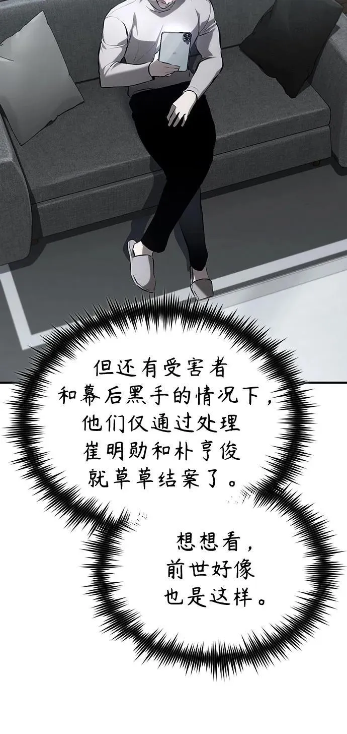 [第70话] 想收为己用 第74页