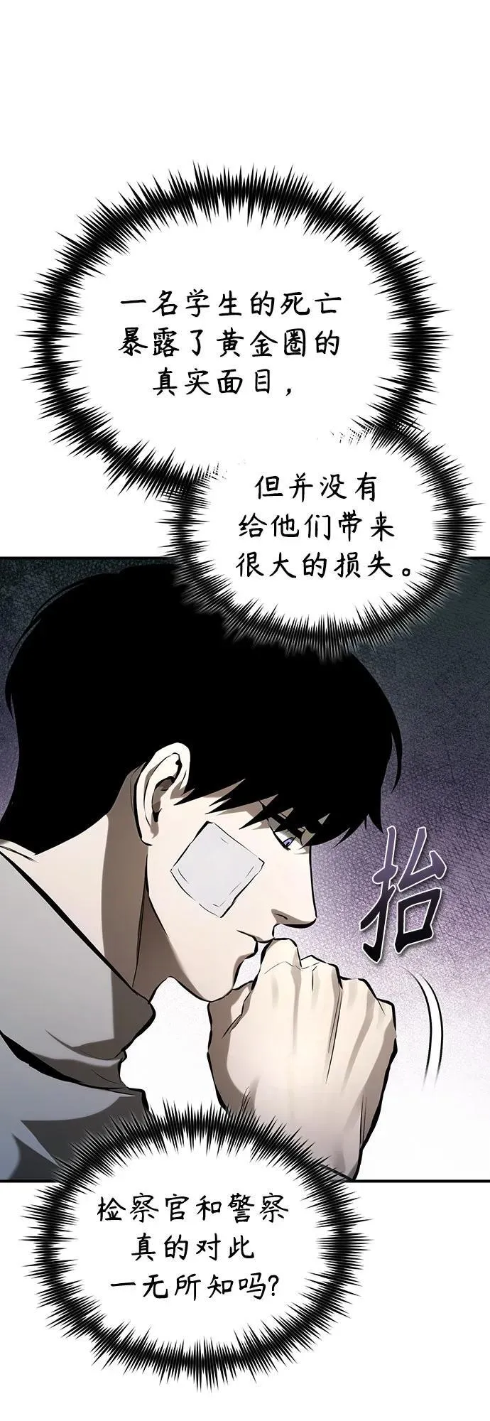 [第70话] 想收为己用 第75页
