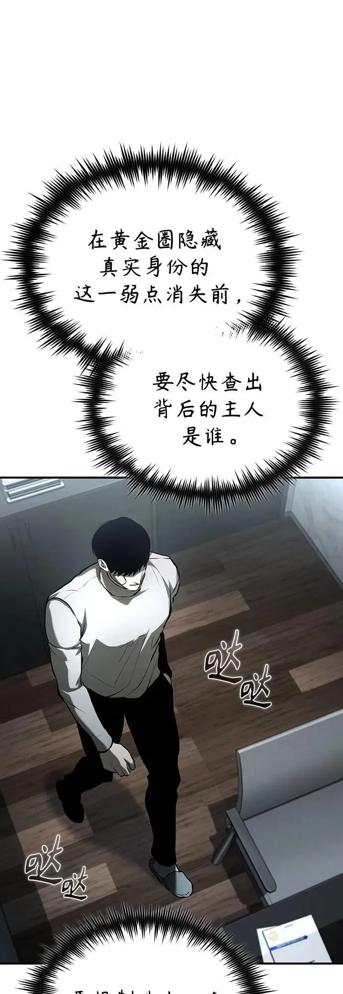 [第70话] 想收为己用 第76页