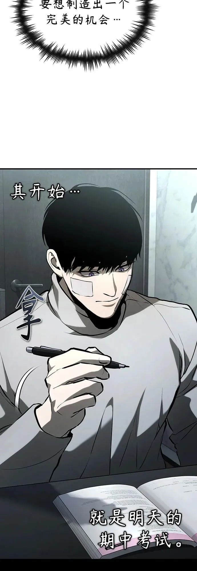 [第70话] 想收为己用 第77页
