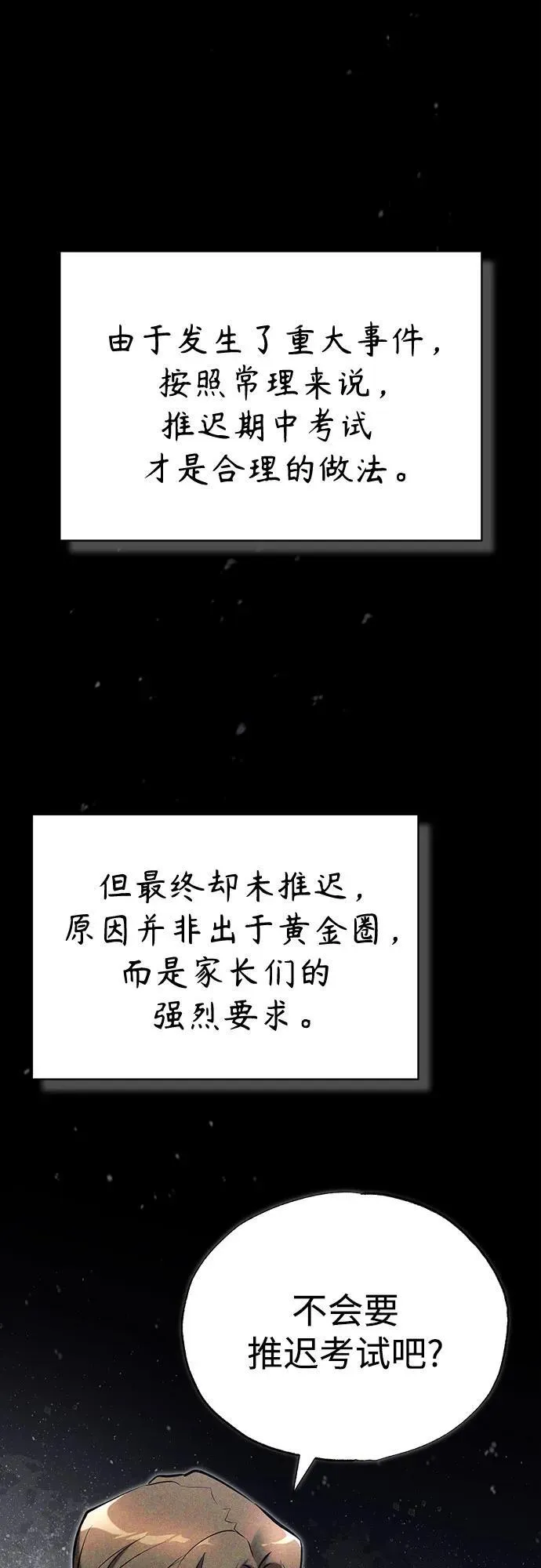 [第70话] 想收为己用 第78页