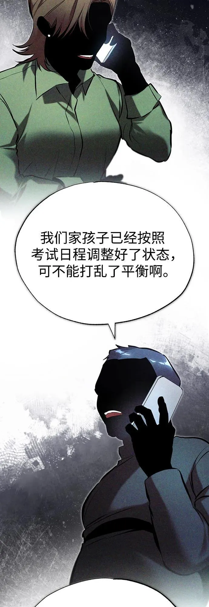 [第70话] 想收为己用 第79页