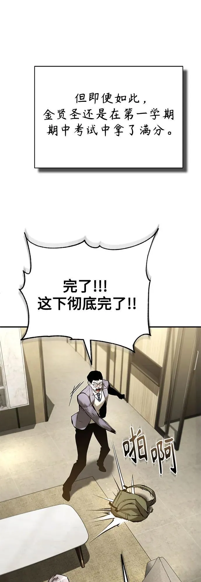 [第70话] 想收为己用 第82页