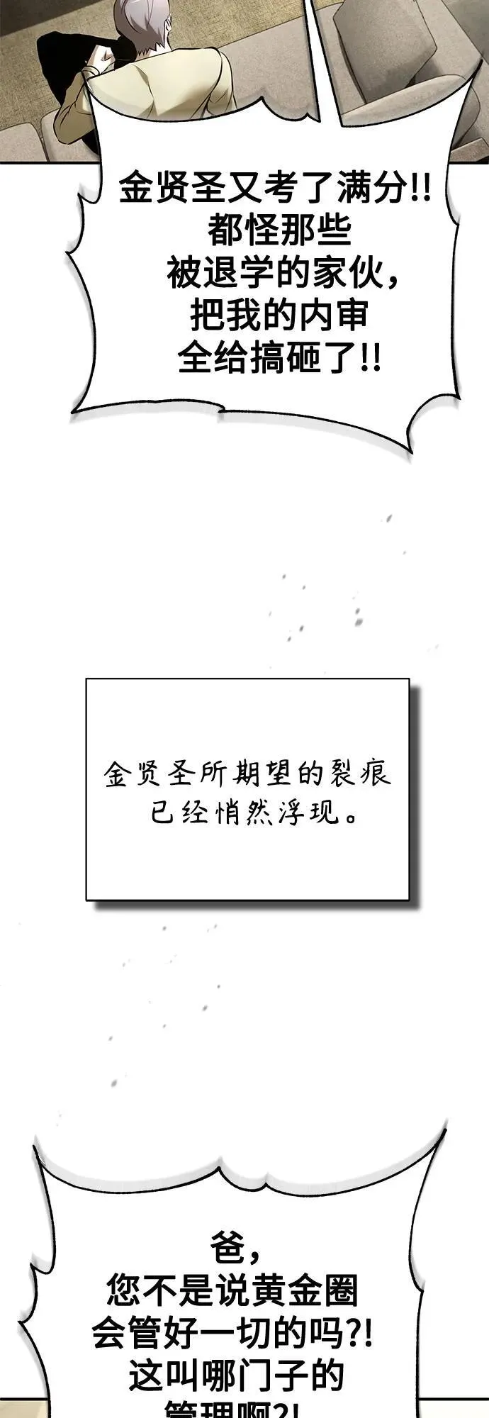 [第70话] 想收为己用 第83页