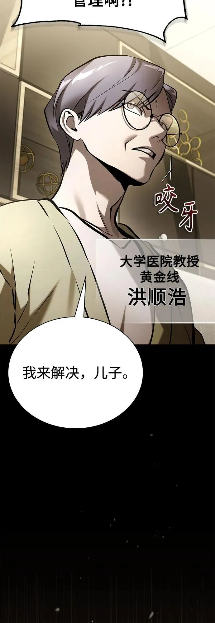 [第70话] 想收为己用 第84页