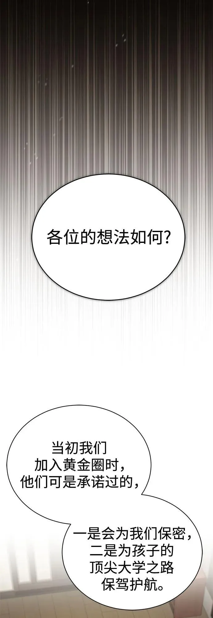 [第70话] 想收为己用 第85页