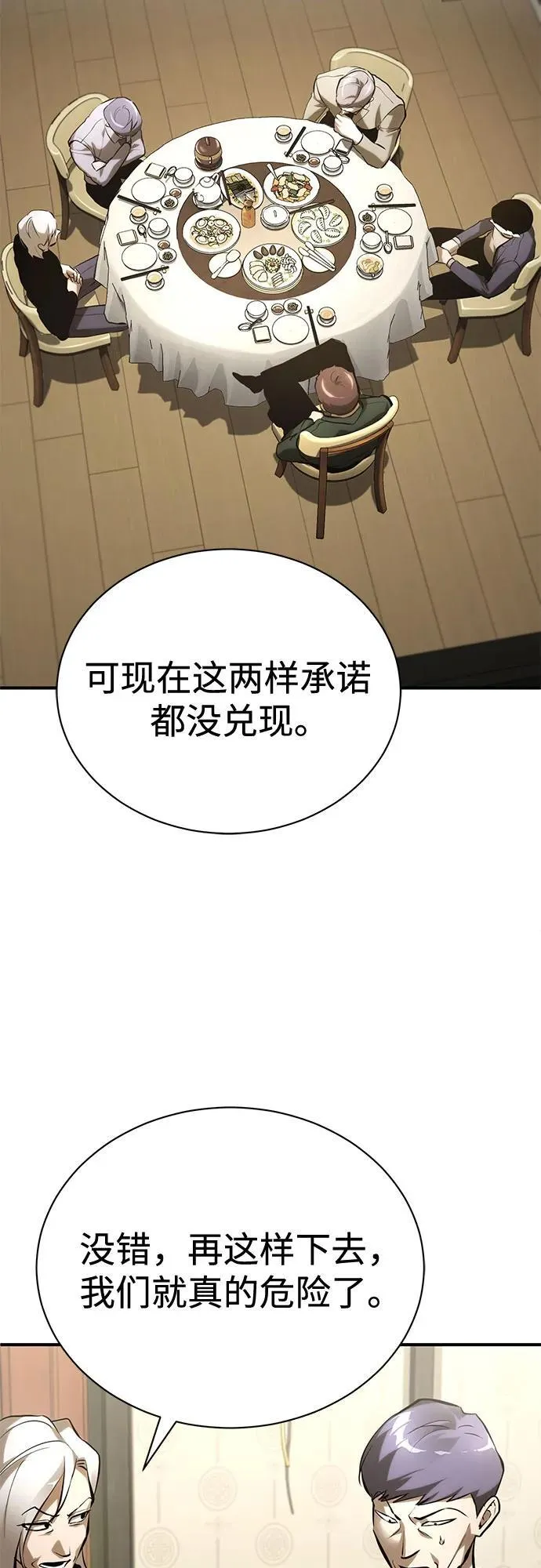 [第70话] 想收为己用 第86页