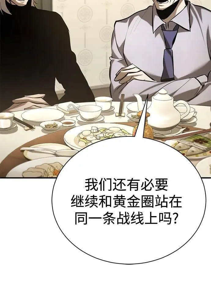 [第70话] 想收为己用 第87页