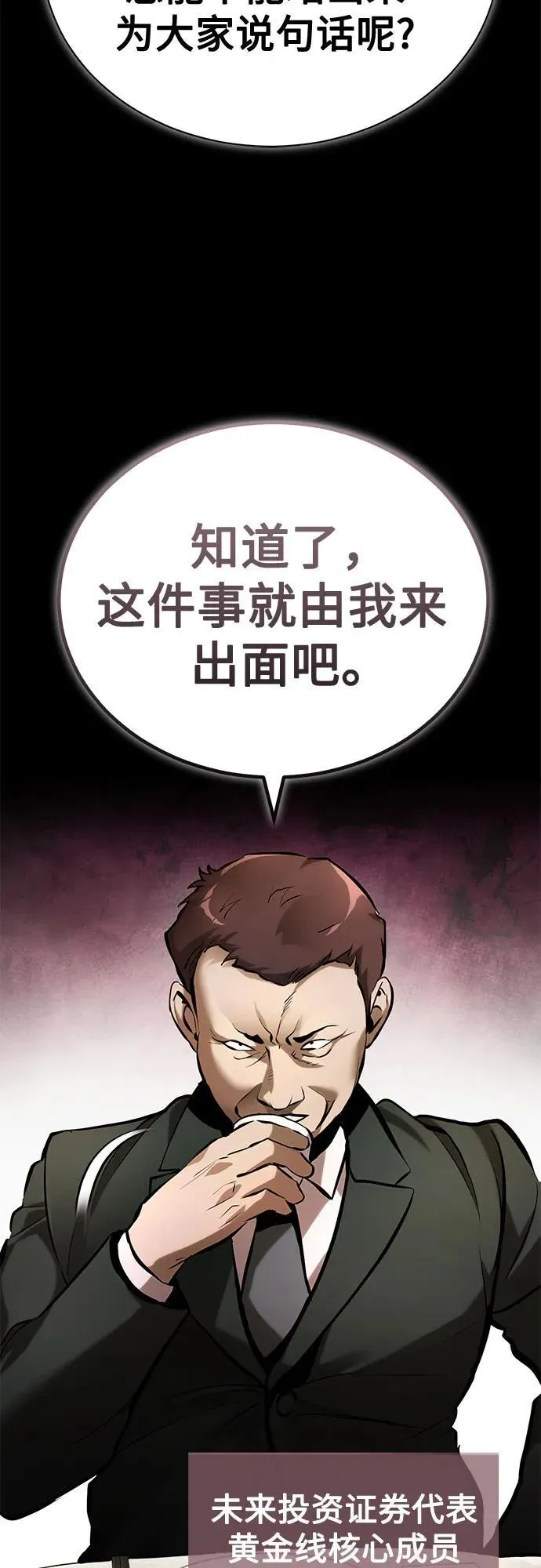 [第70话] 想收为己用 第89页