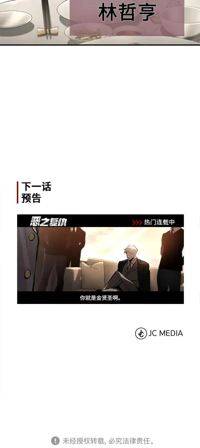 [第70话] 想收为己用 第90页