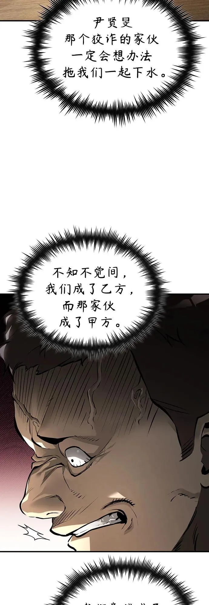 [第71话] 见面 第29页
