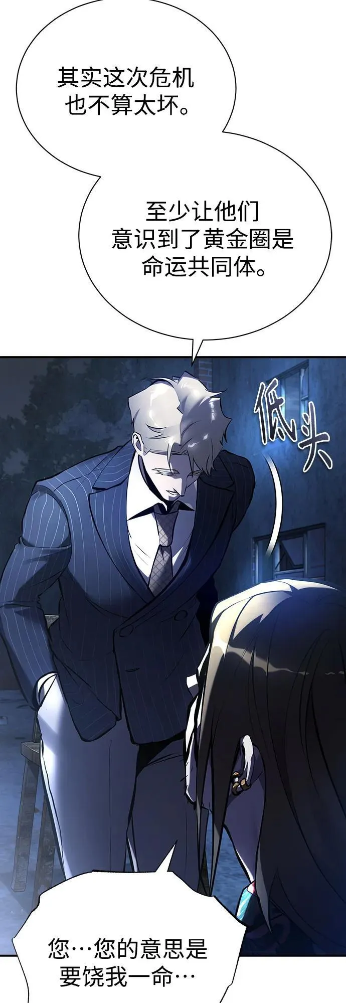 [第71话] 见面 第66页