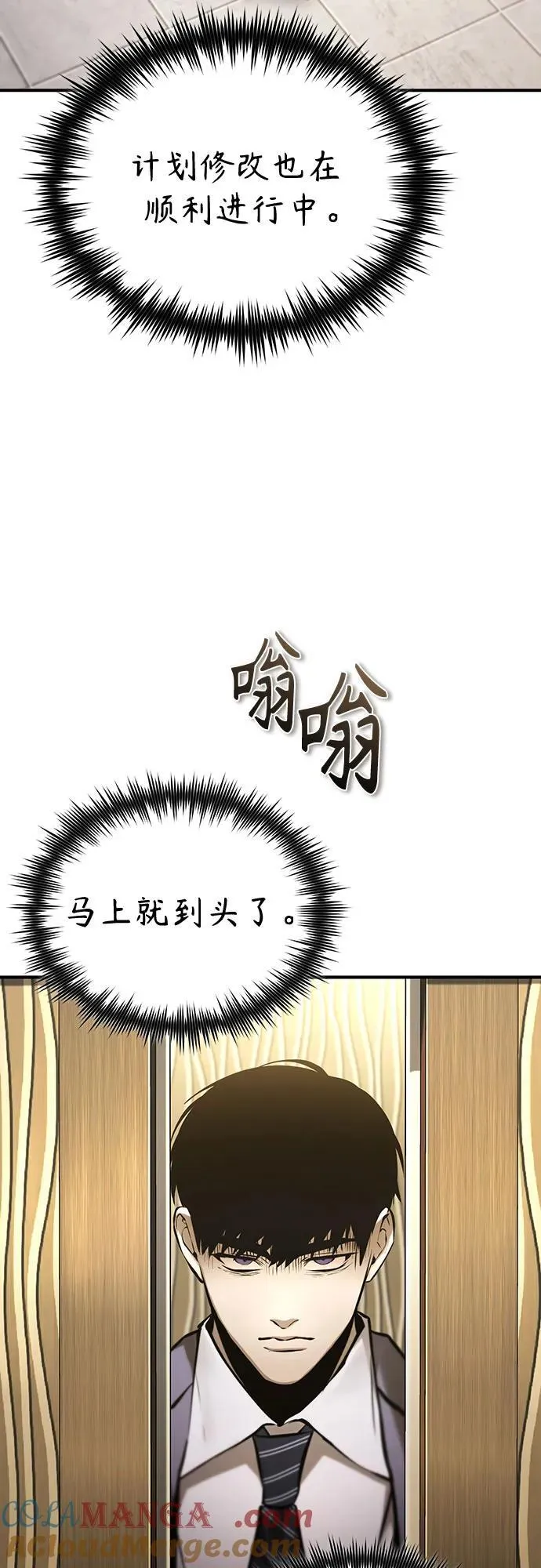 [第71话] 见面 第76页