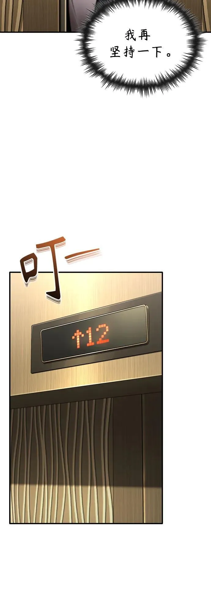 [第71话] 见面 第77页