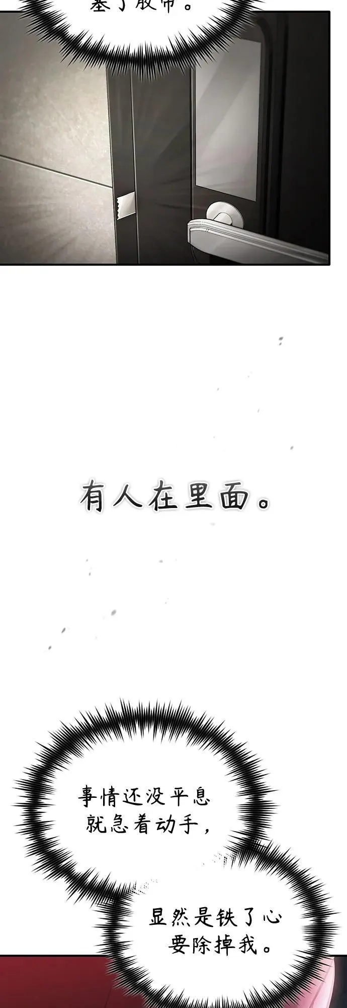 [第71话] 见面 第80页