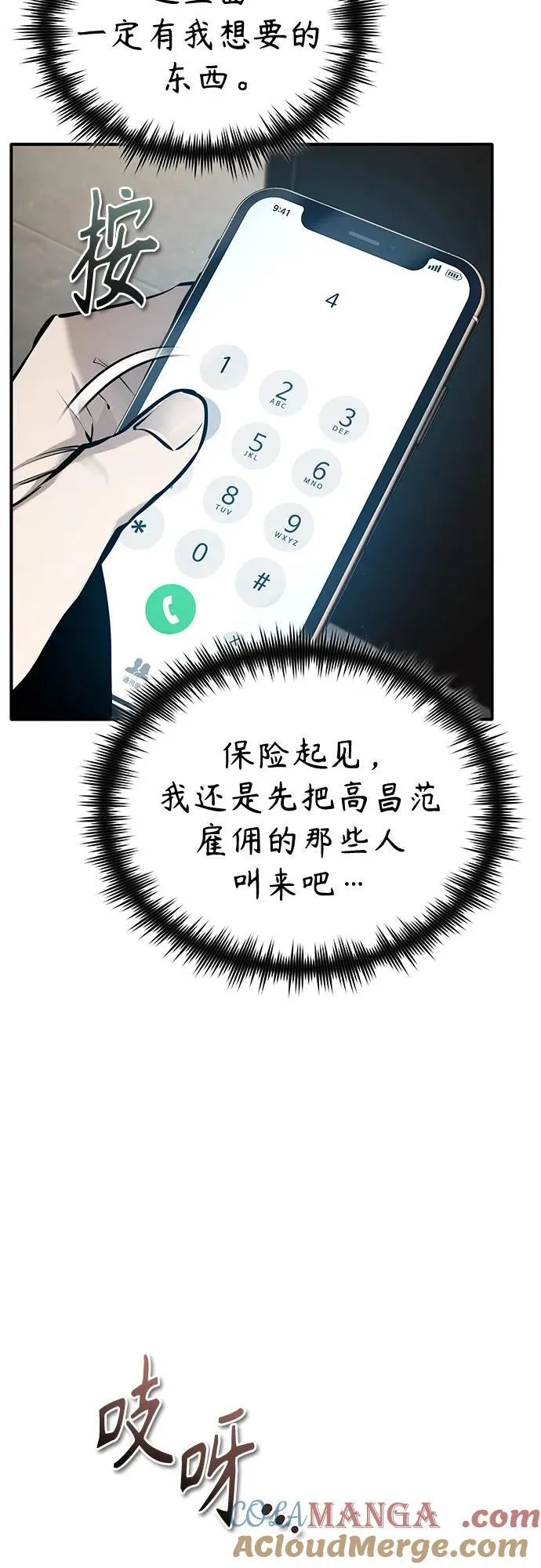 [第71话] 见面 第82页