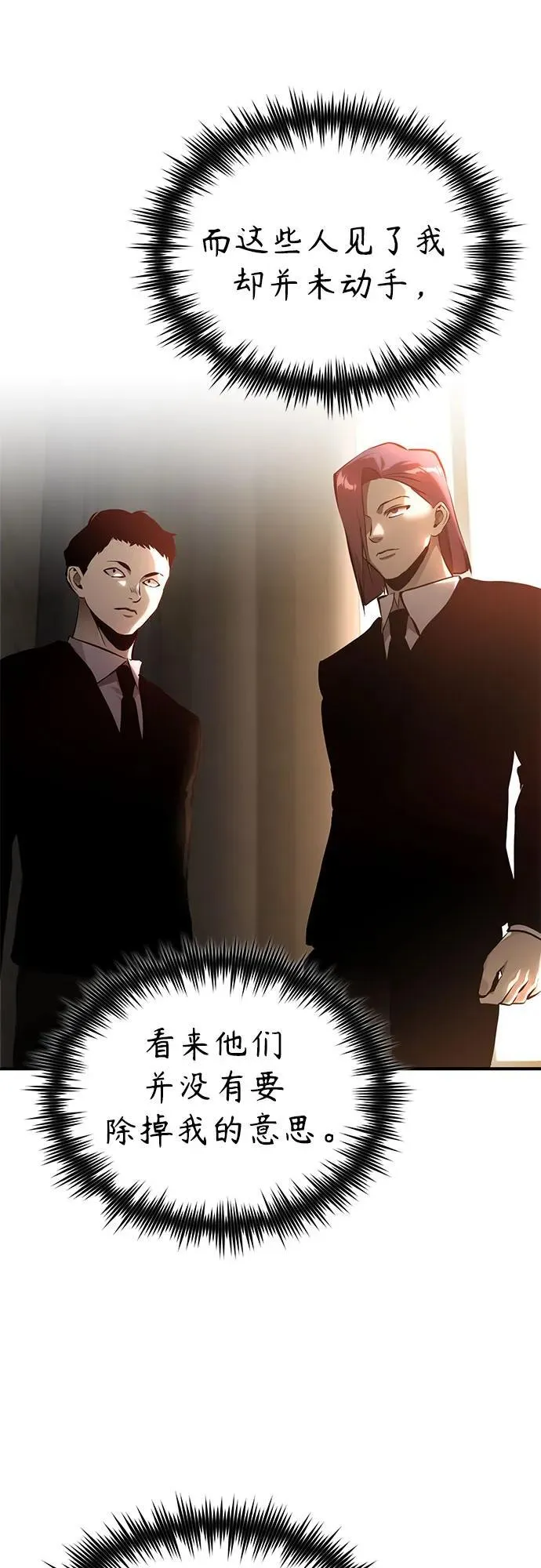 [第72话] 危在旦夕 第5页