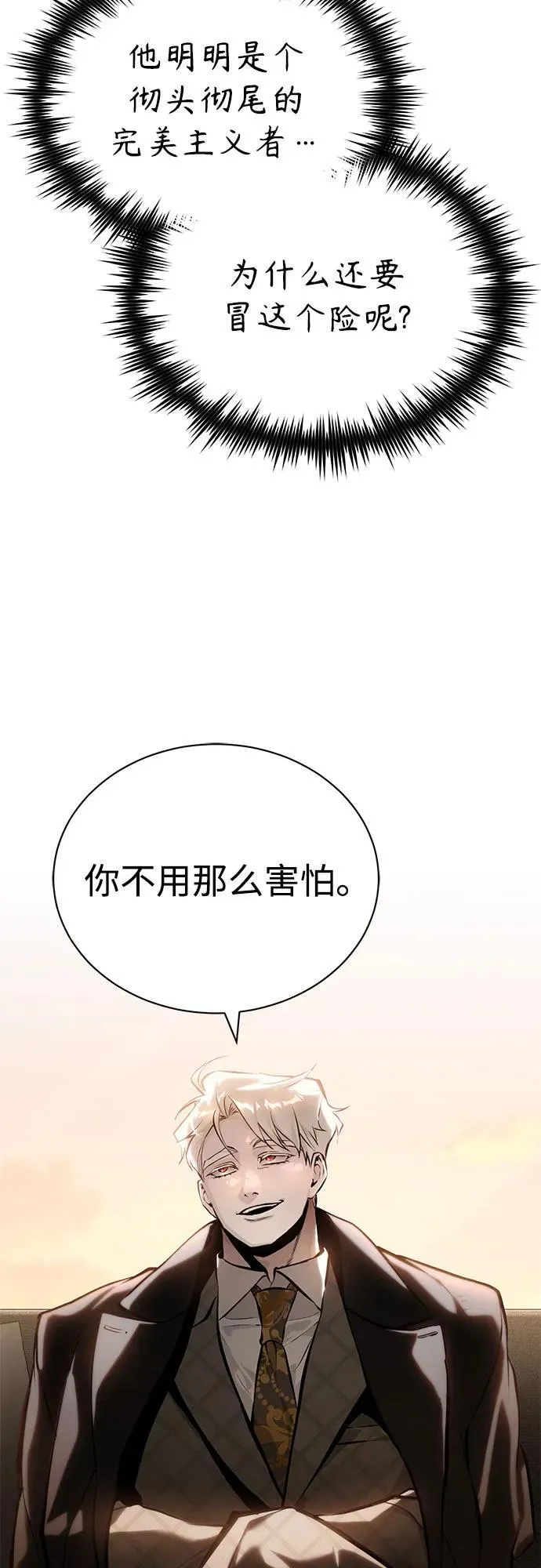 [第72话] 危在旦夕 第6页