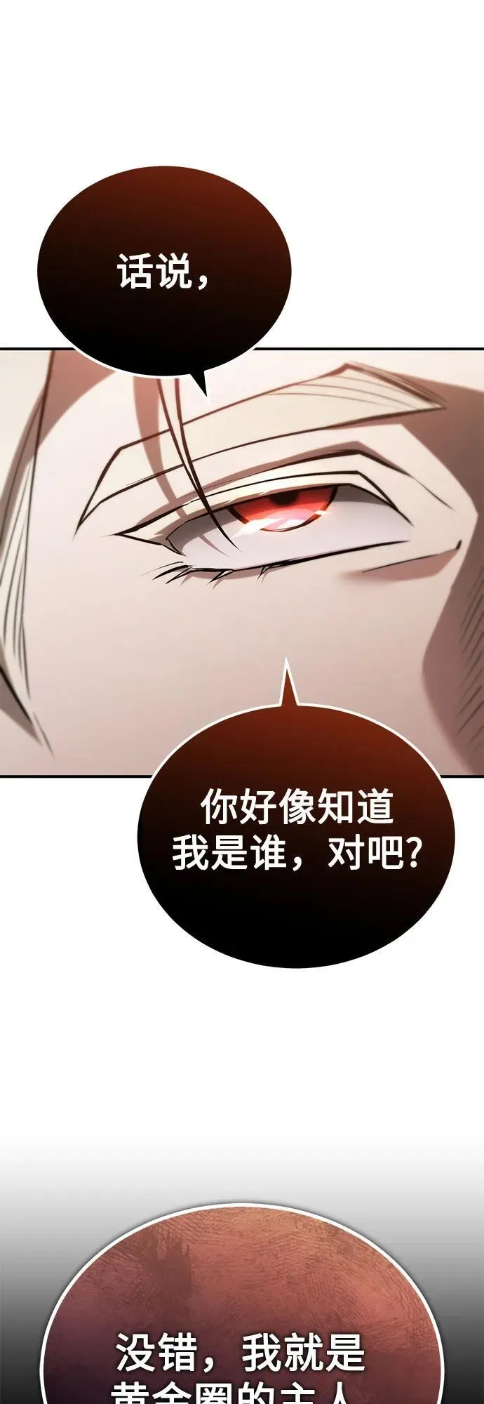 [第72话] 危在旦夕 第8页