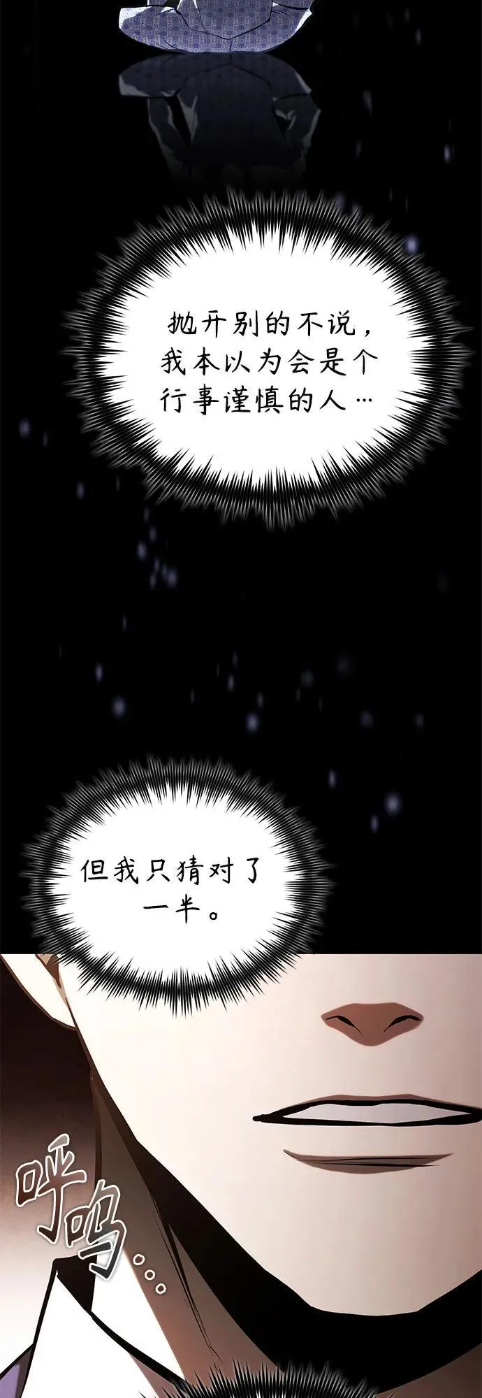 [第72话] 危在旦夕 第11页