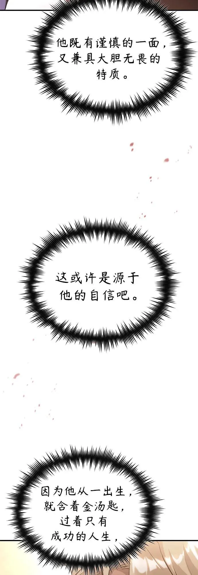 [第72话] 危在旦夕 第12页