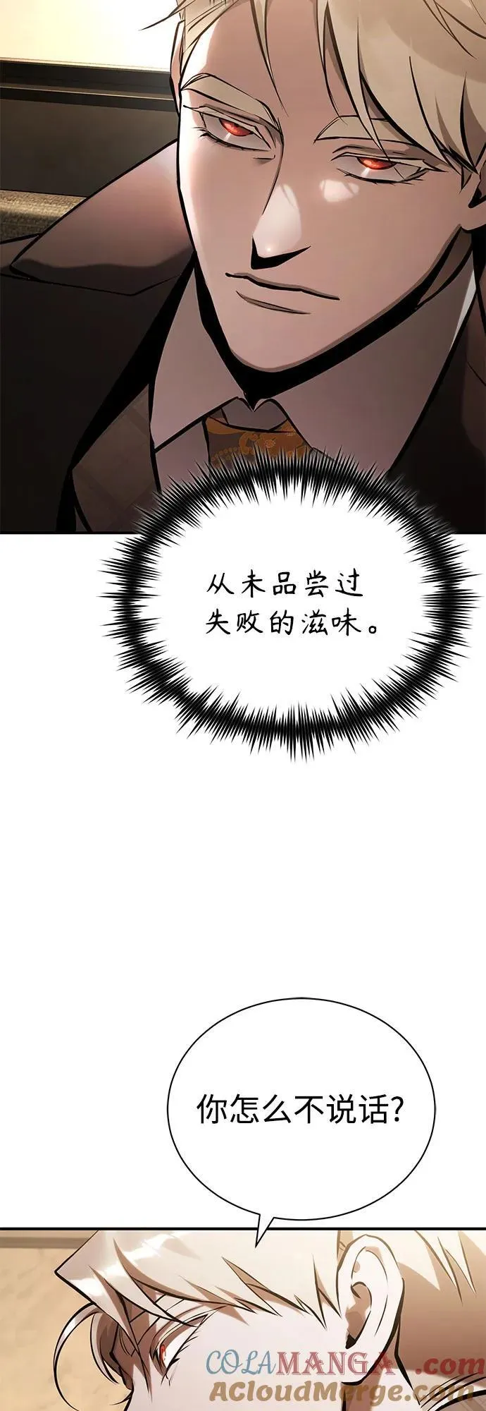 [第72话] 危在旦夕 第13页