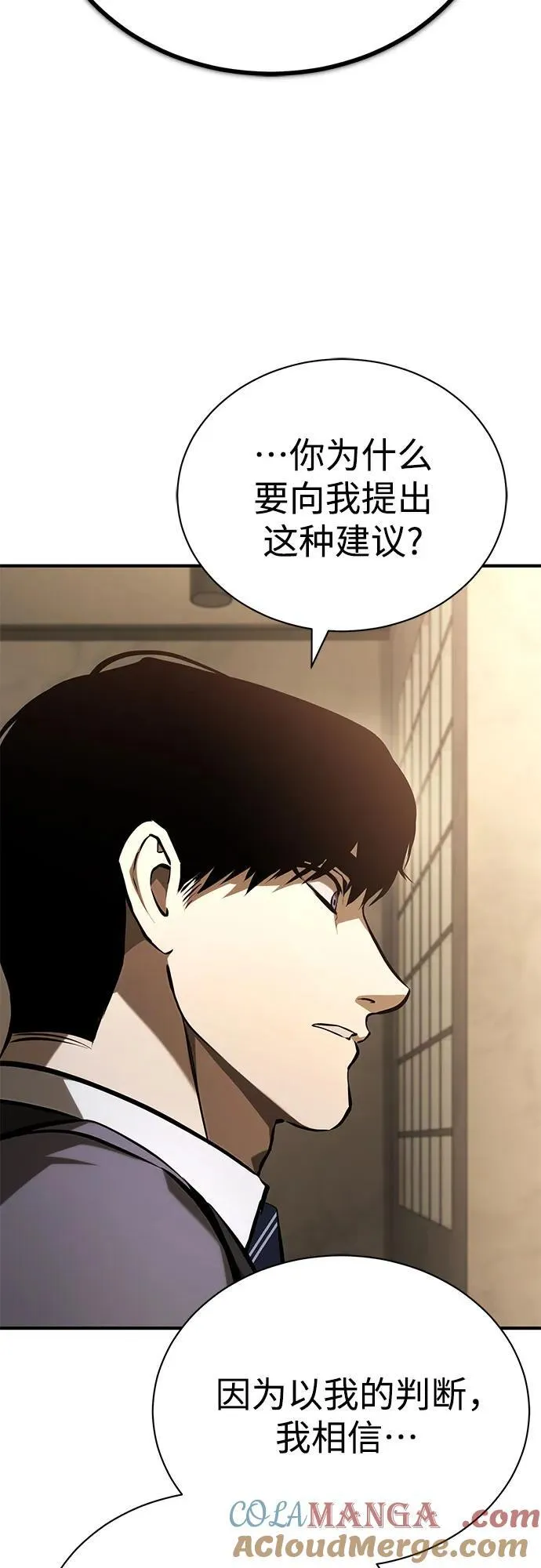 [第72话] 危在旦夕 第16页