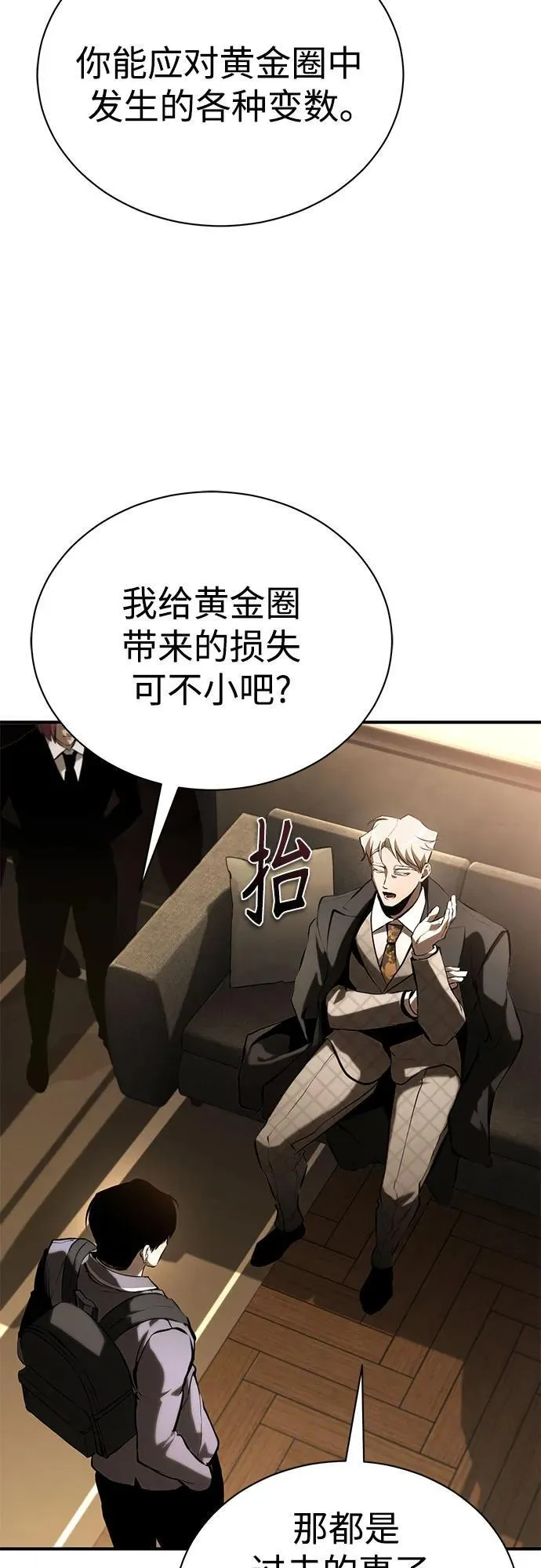 [第72话] 危在旦夕 第17页