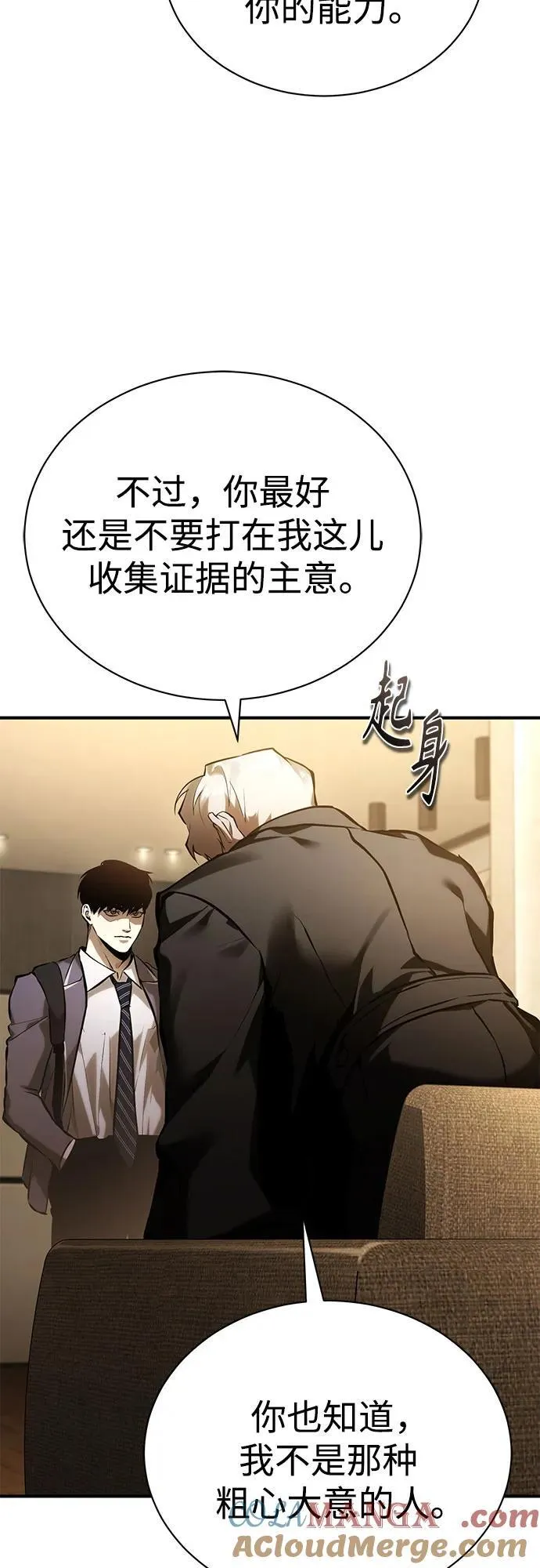 [第72话] 危在旦夕 第19页