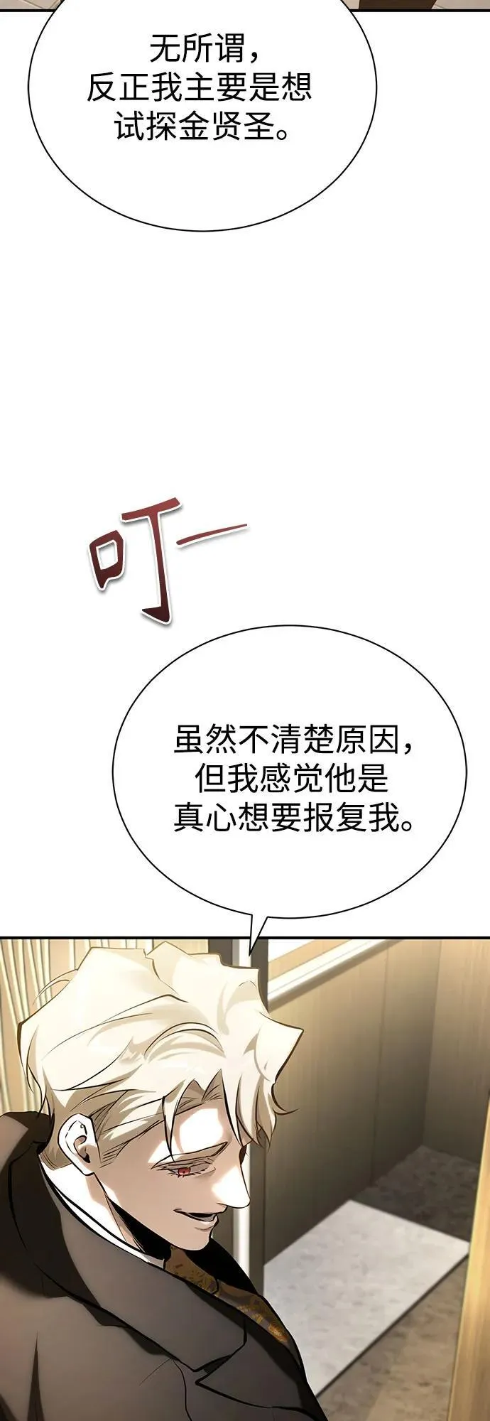 [第72话] 危在旦夕 第30页