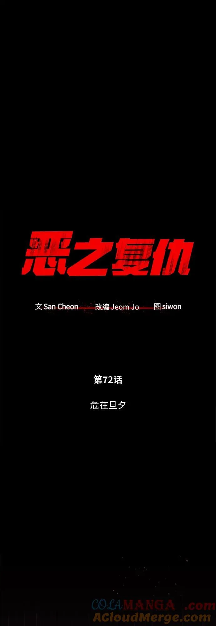 [第72话] 危在旦夕 第34页