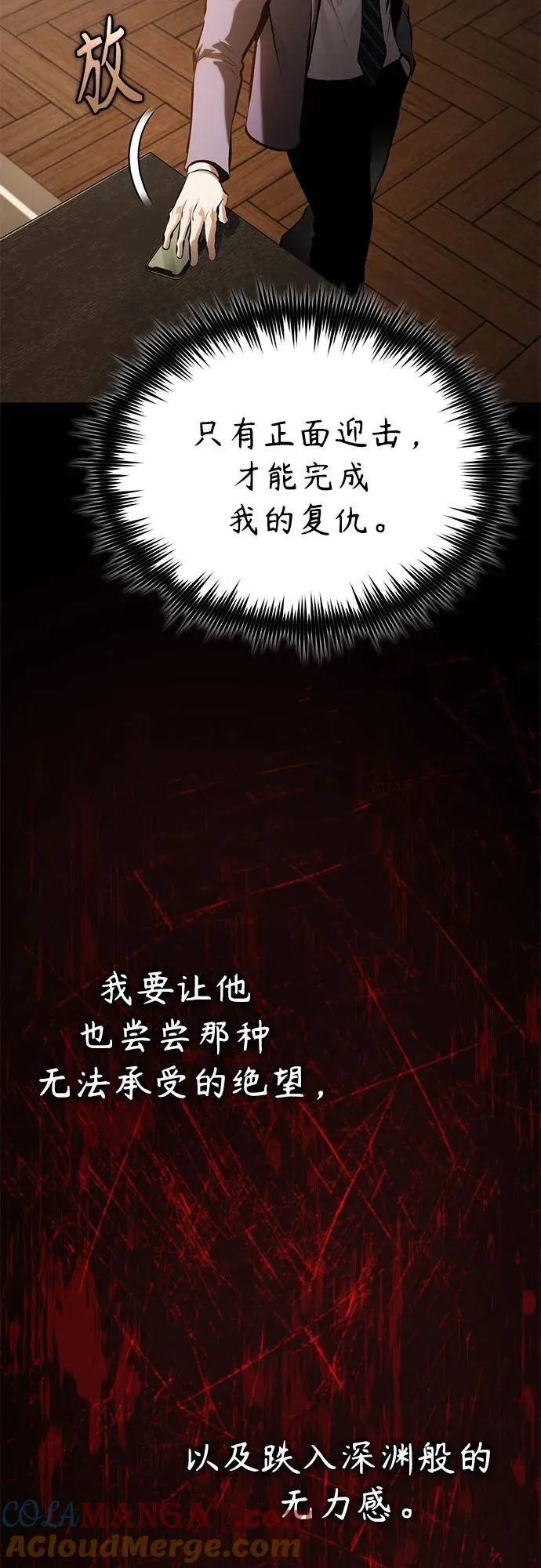 [第72话] 危在旦夕 第37页