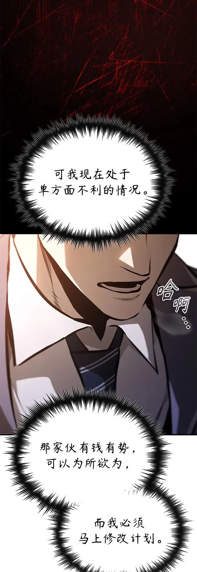 [第72话] 危在旦夕 第38页